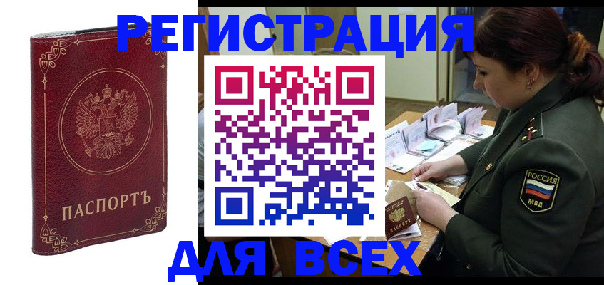 временная регистрация недорого в Нарьян-Маре